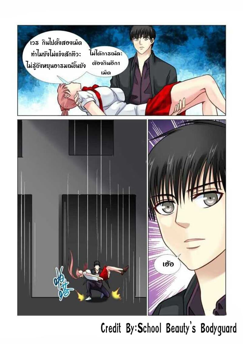 School Beauty's Bodyguard 64-64