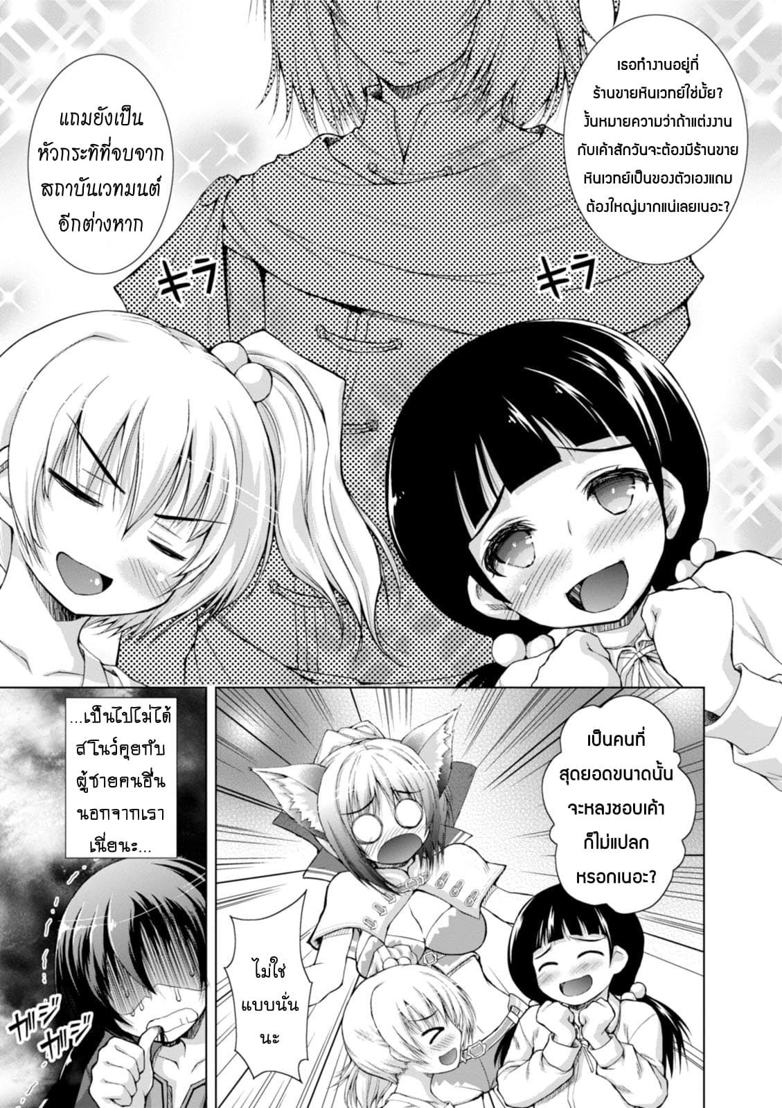 Gunota ga Mahou Sekai ni Tensei Shitara, Gendai Heiki de Guntai Harem o Tsukucchaimashita!? 7-7