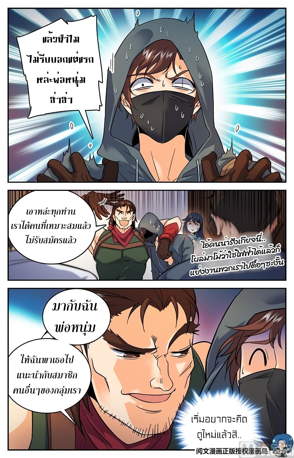 Versatile Mage จอมเวทย์เต็มพิกัด 29-29