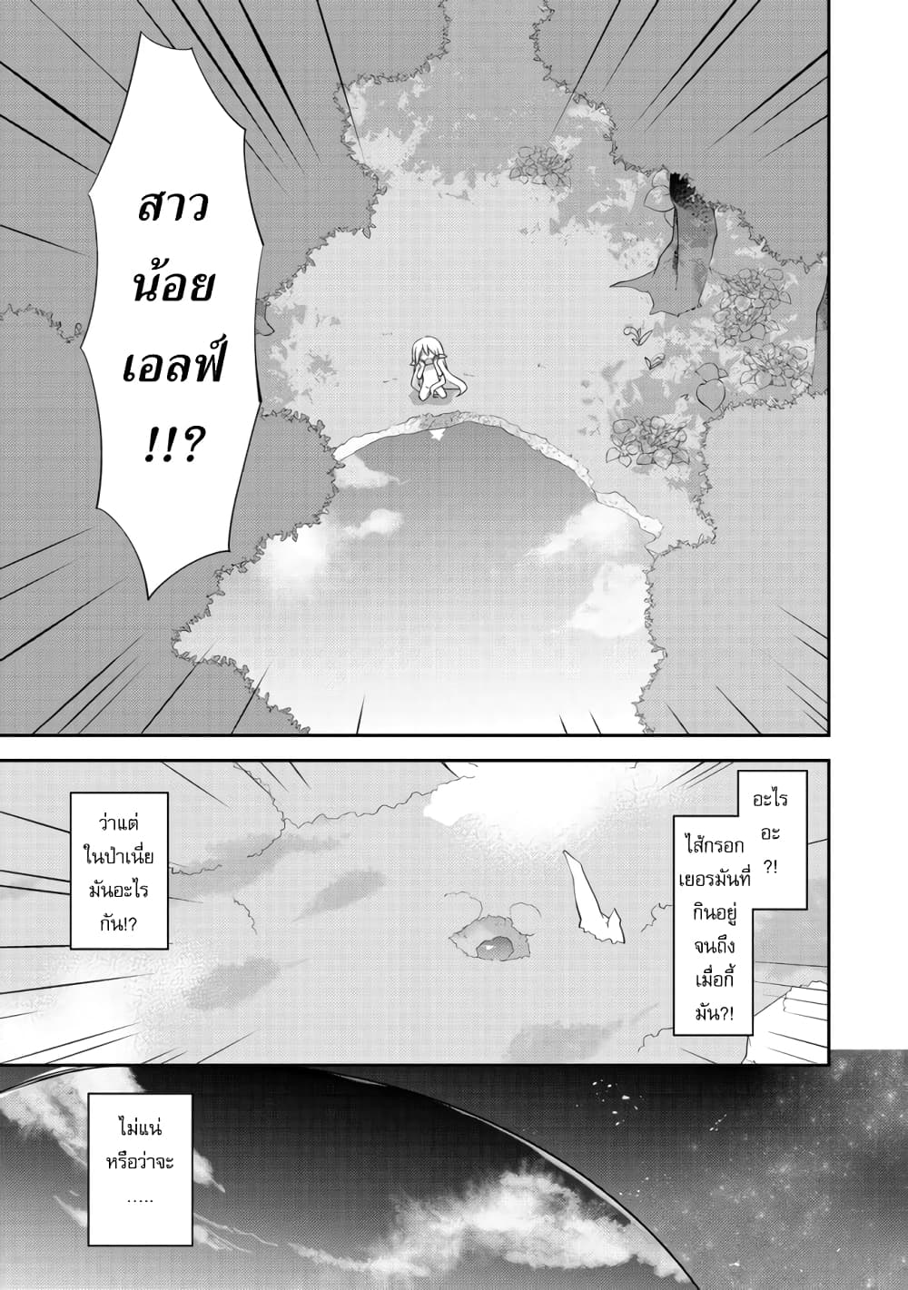Kuishinbo Elf น้องเอลฟ์ตะกละ 1-1