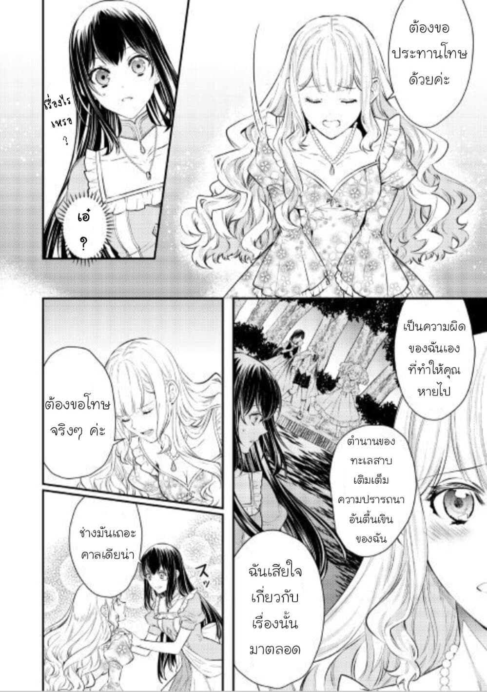 Isekai Ouji no Toshiue Cinderella 5-5