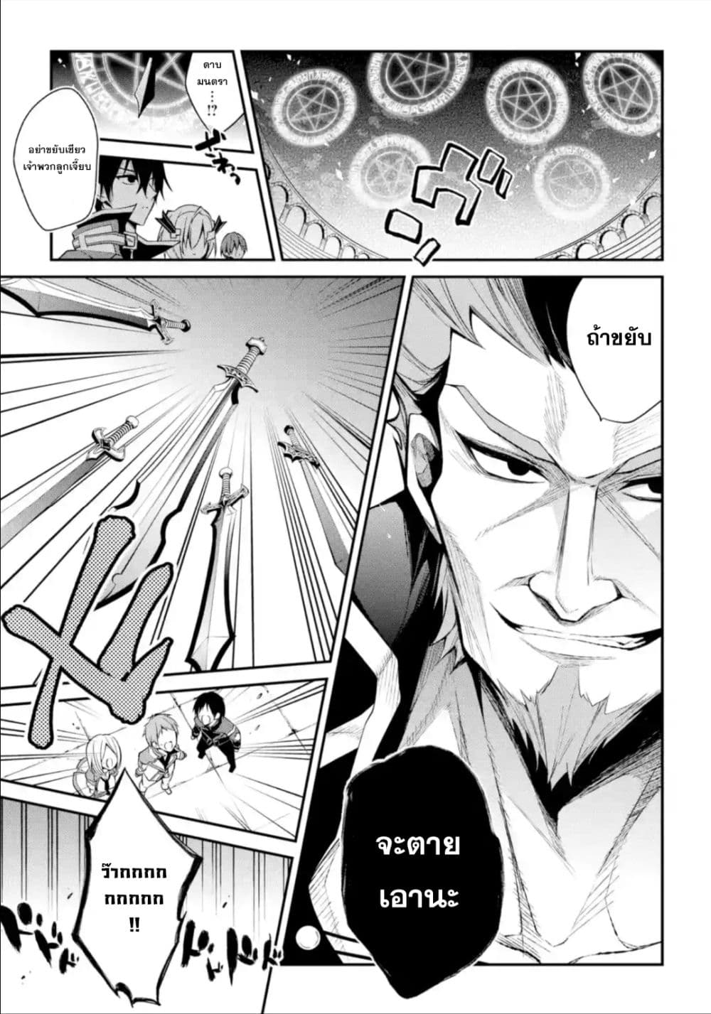 Maou Gakuin no Futekigousha จอมมารเกิดใหม่ 14-การฝึกซ้อมดาบมนตราครั้งใหญ่