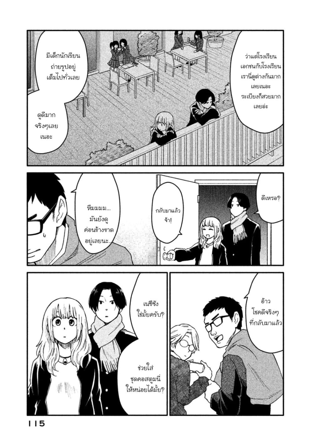 Oogami-san, Dadamore desu 31-ความโกรธของเมย์โกะกำลังจะระเบิดแล้ว