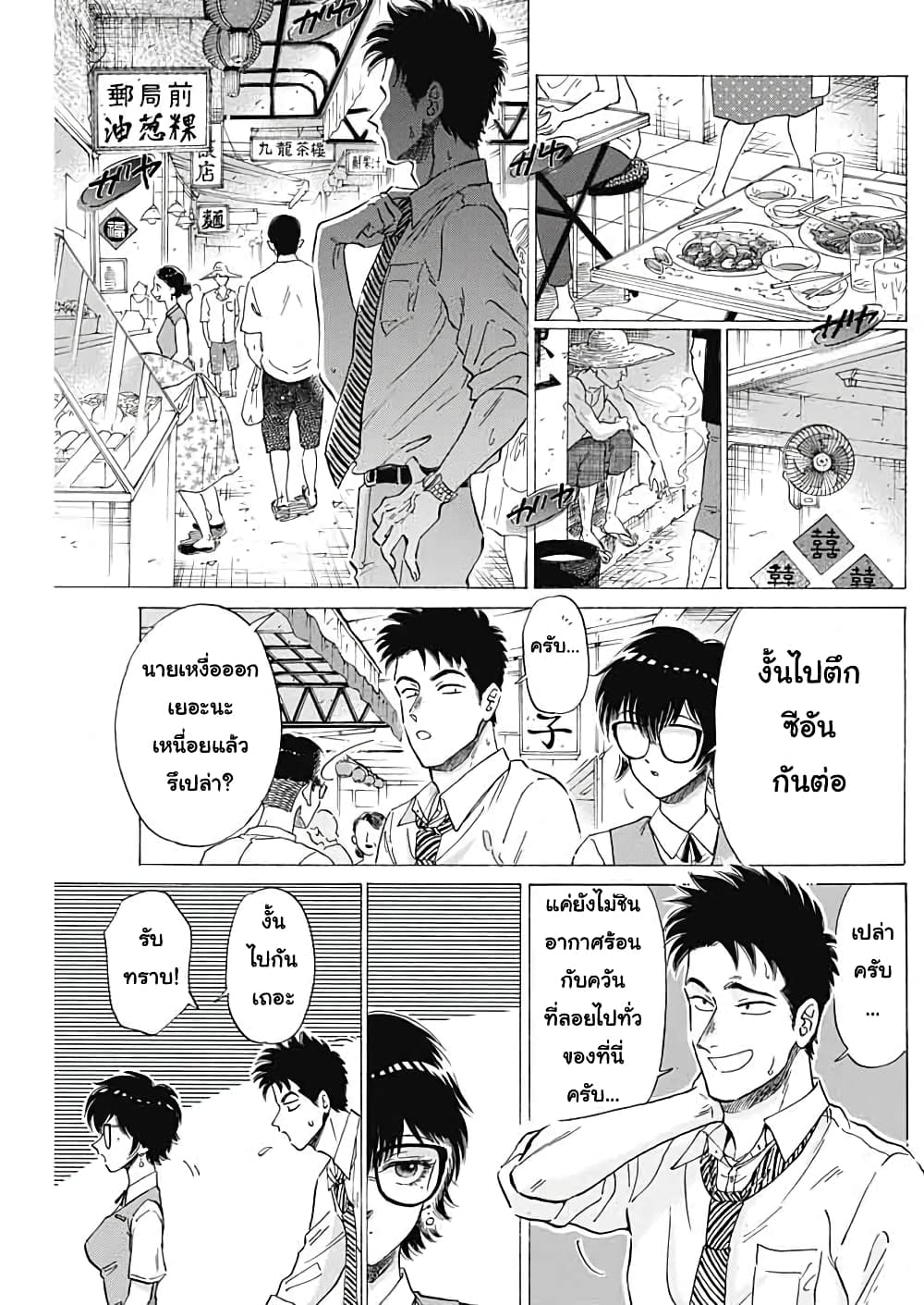 Kowloon Generic Romance 9-ณ เวลานั้น