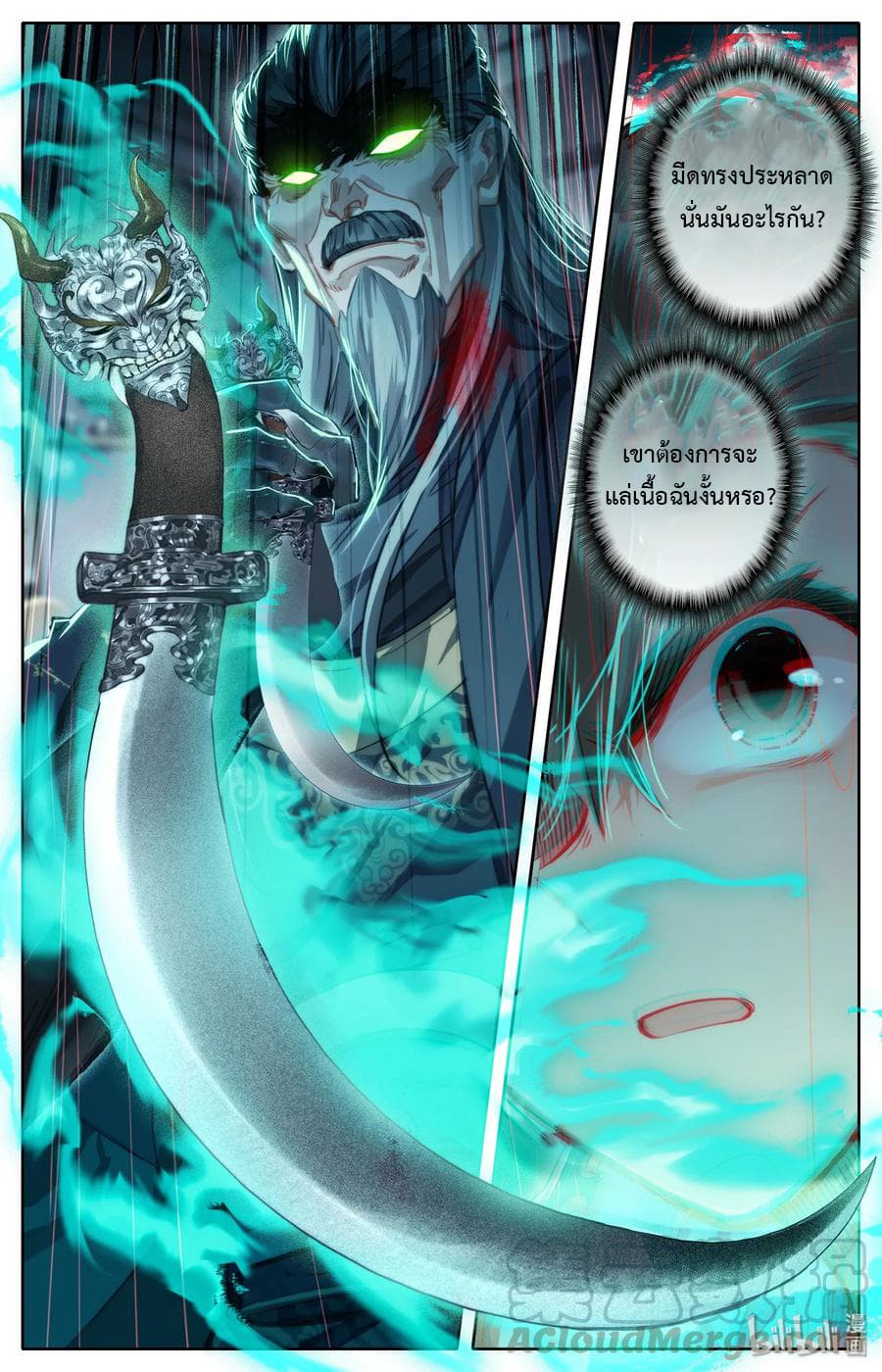 Mortal Cultivation 19-19