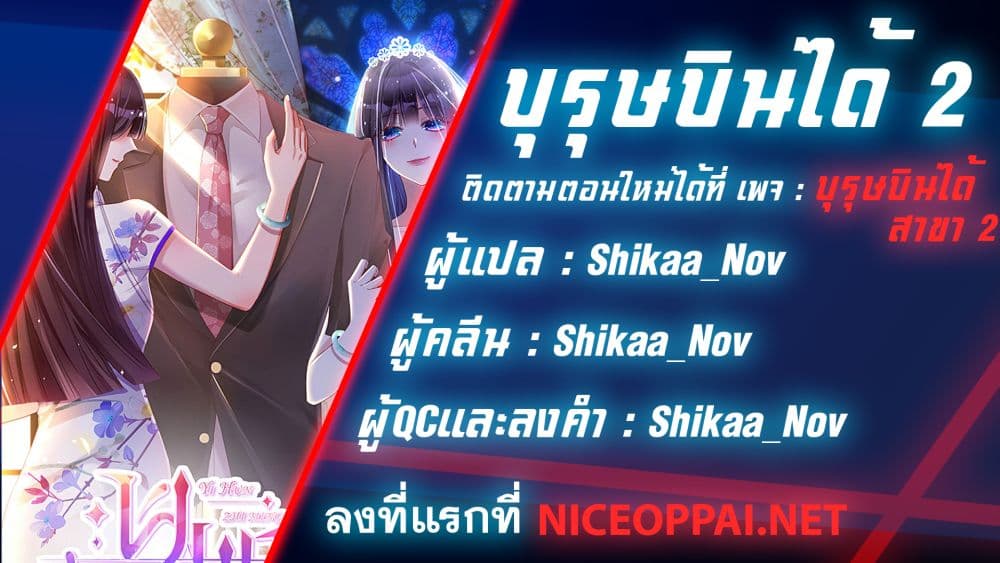 In The Name of Marriage 6-6