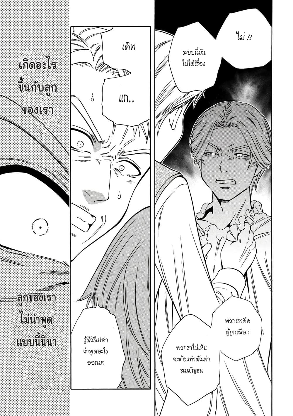 Kenja no Mago 6-6