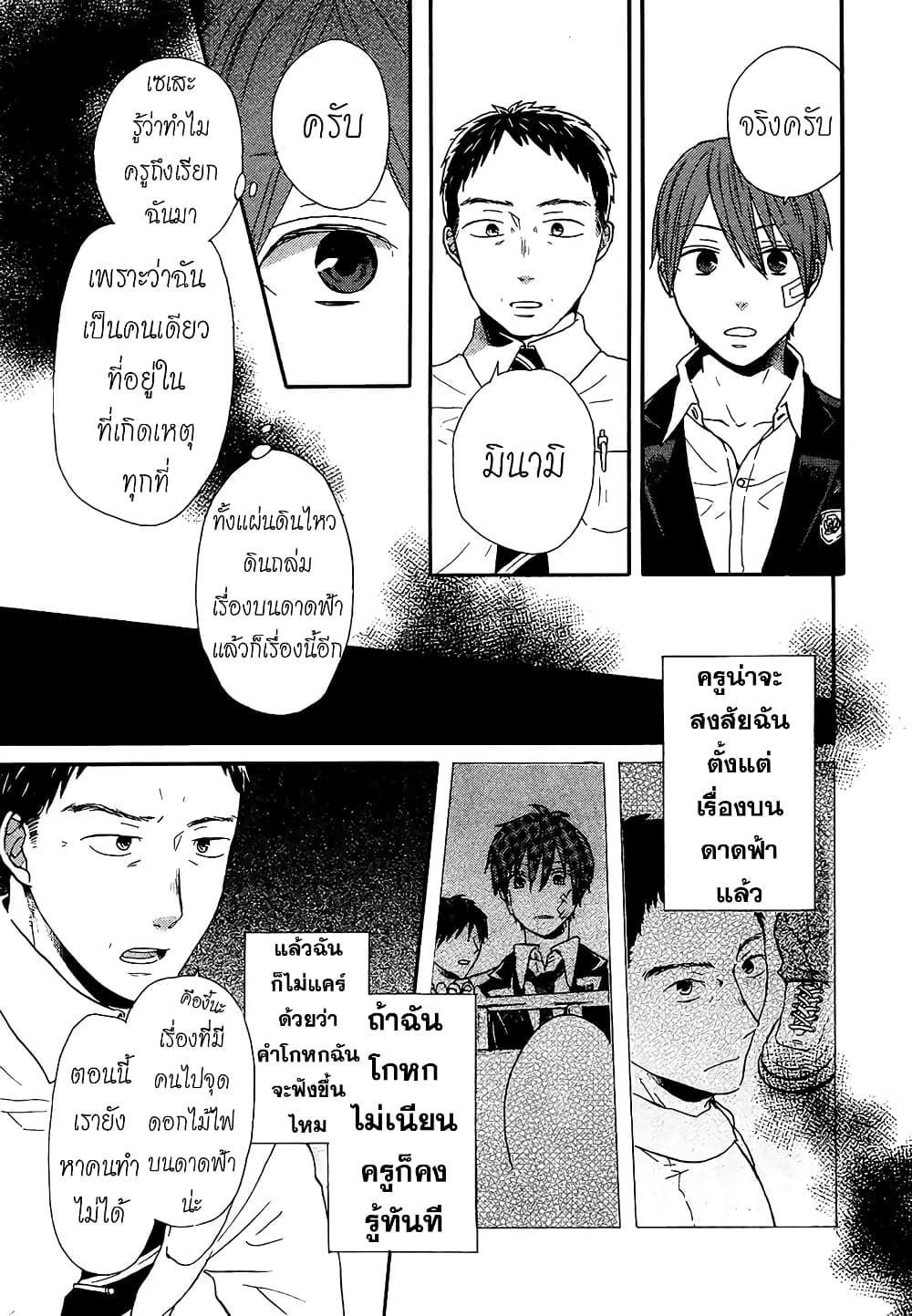 Seibetsu "Mona Lisa" no Kimi he. 18-8:2
