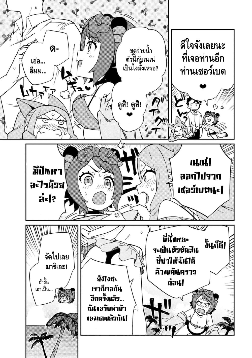 Marie-sama wo Wakarasetai! ท่านมาริเอะคงต้องโดนสั่งสอนหน่อยแล้ว! 6-กระผมอยากจะสอนคุณหนูถึงการแข่งขัน