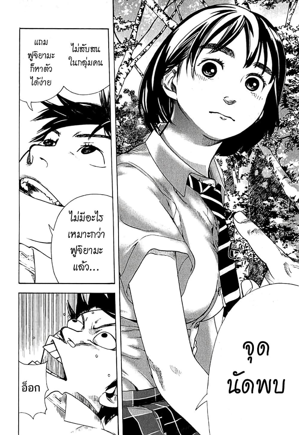 Fujiyama-san wa Shishunki 5-คุณฟูจิยามะเป็นเครื่องจักรนักวิ่ง
