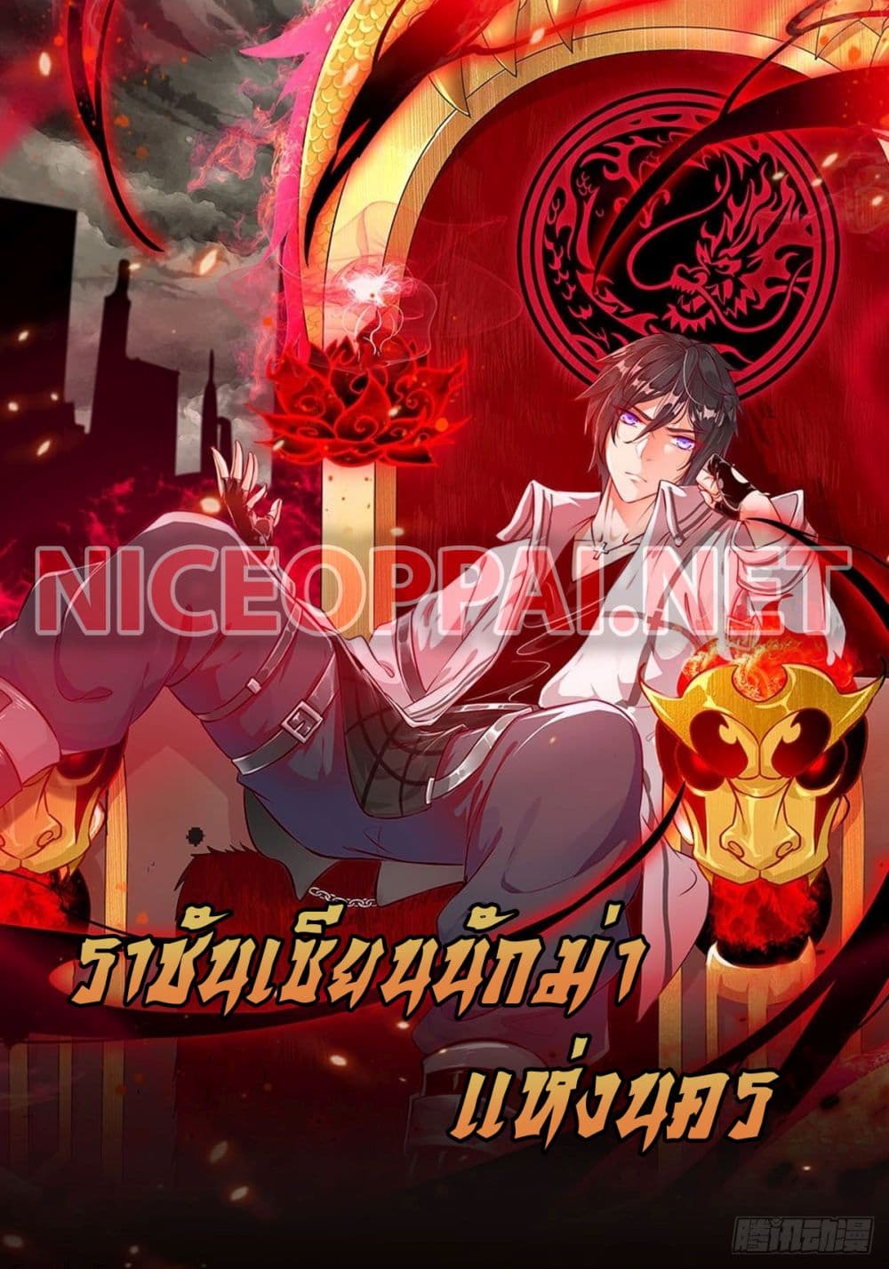 Metropolis Killing Arrogant Immortal ราชันเซ๊ยนนักฆ่าแห่งนคร 13-13