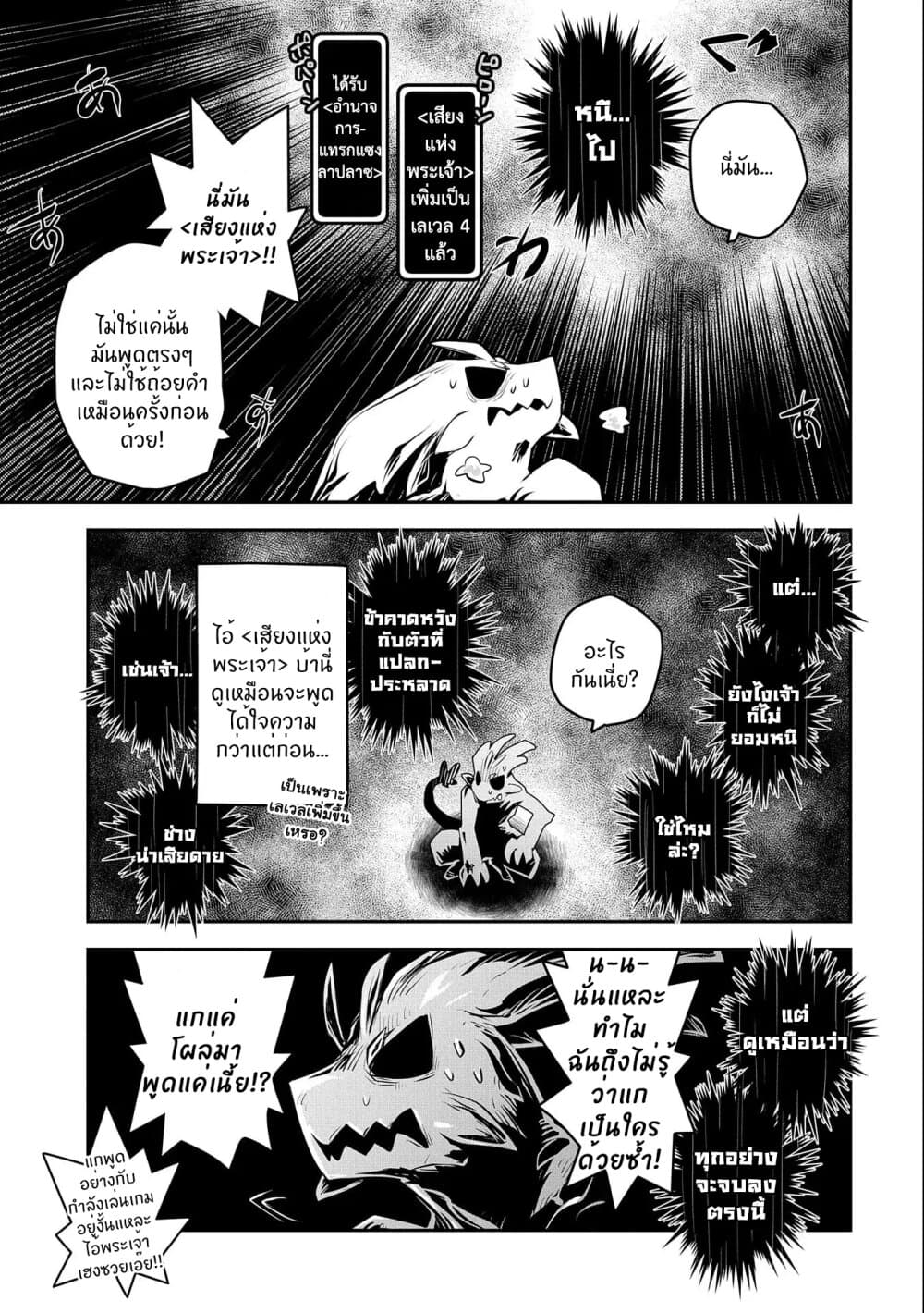Tensei Shitara Dragon no Tamago Datta - Saikyou Igai Mezasa Nee 13-13