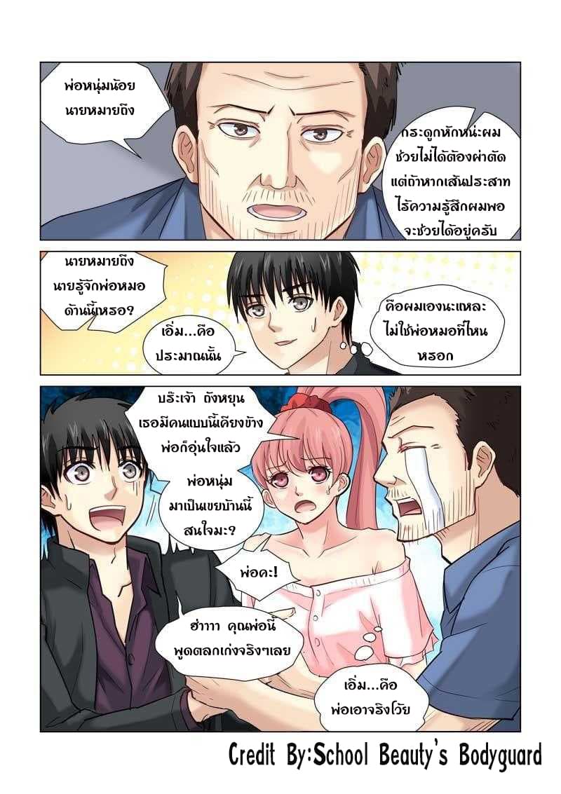 School Beauty's Bodyguard 92-92