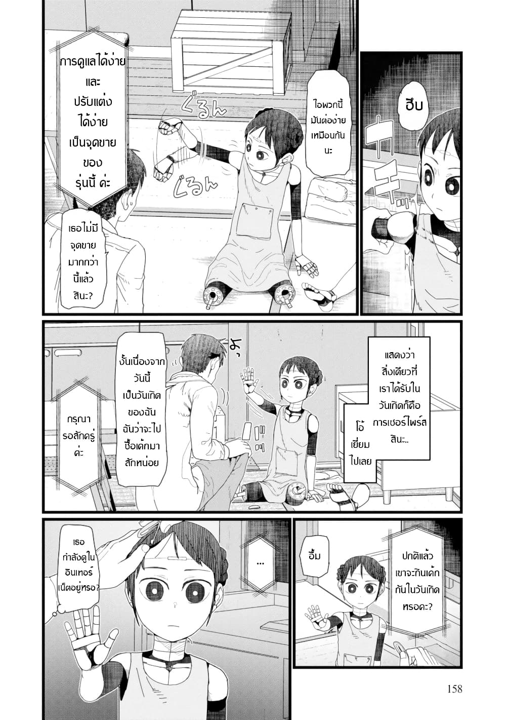 Boku no Tsuma wa Kanjou ga Nai ภรรยาของผมเป็นหุ่นยนต์ครับ 7-7