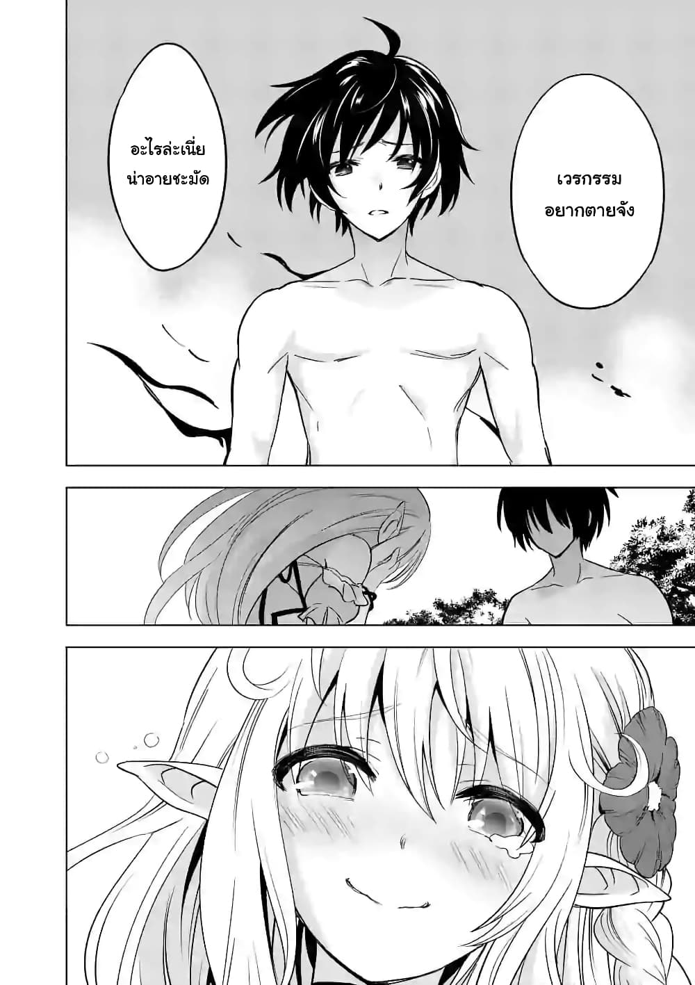Shijou Saikyou Oak-san no Tanoshii Tanetsuke Harem Zukuri 21.3-พลังของอีโวลโอ๊ค (3)