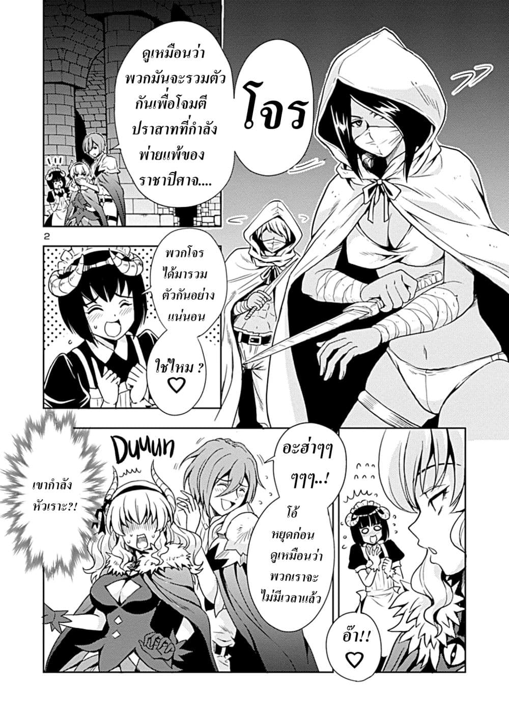The Demon King's Daughter Is Way Too Easy 2-2