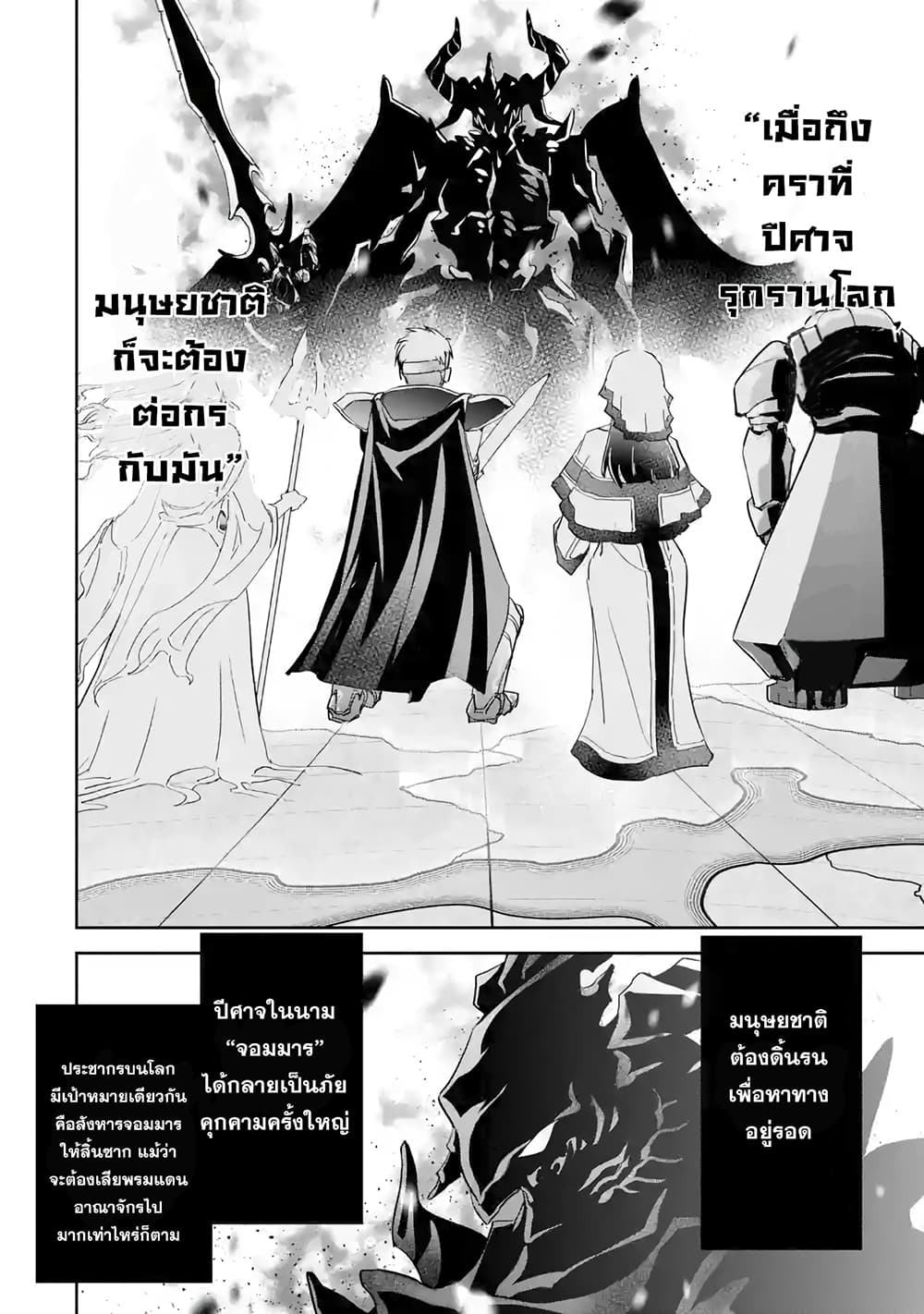 The Executed Sage Is Reincarnated as a Lich and Starts an All-Out War 3.2-ปีศาจอมตะ (2)