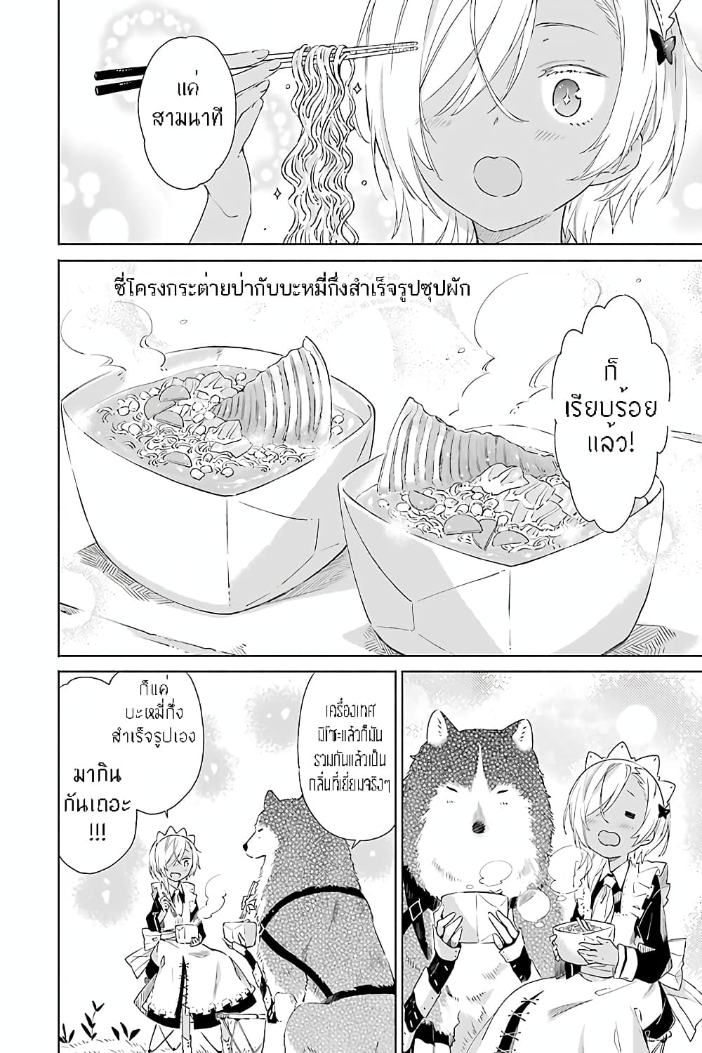 Tabi to Gohan to Shuumatsu Sekai 6-อาหารอย่างง่าย
