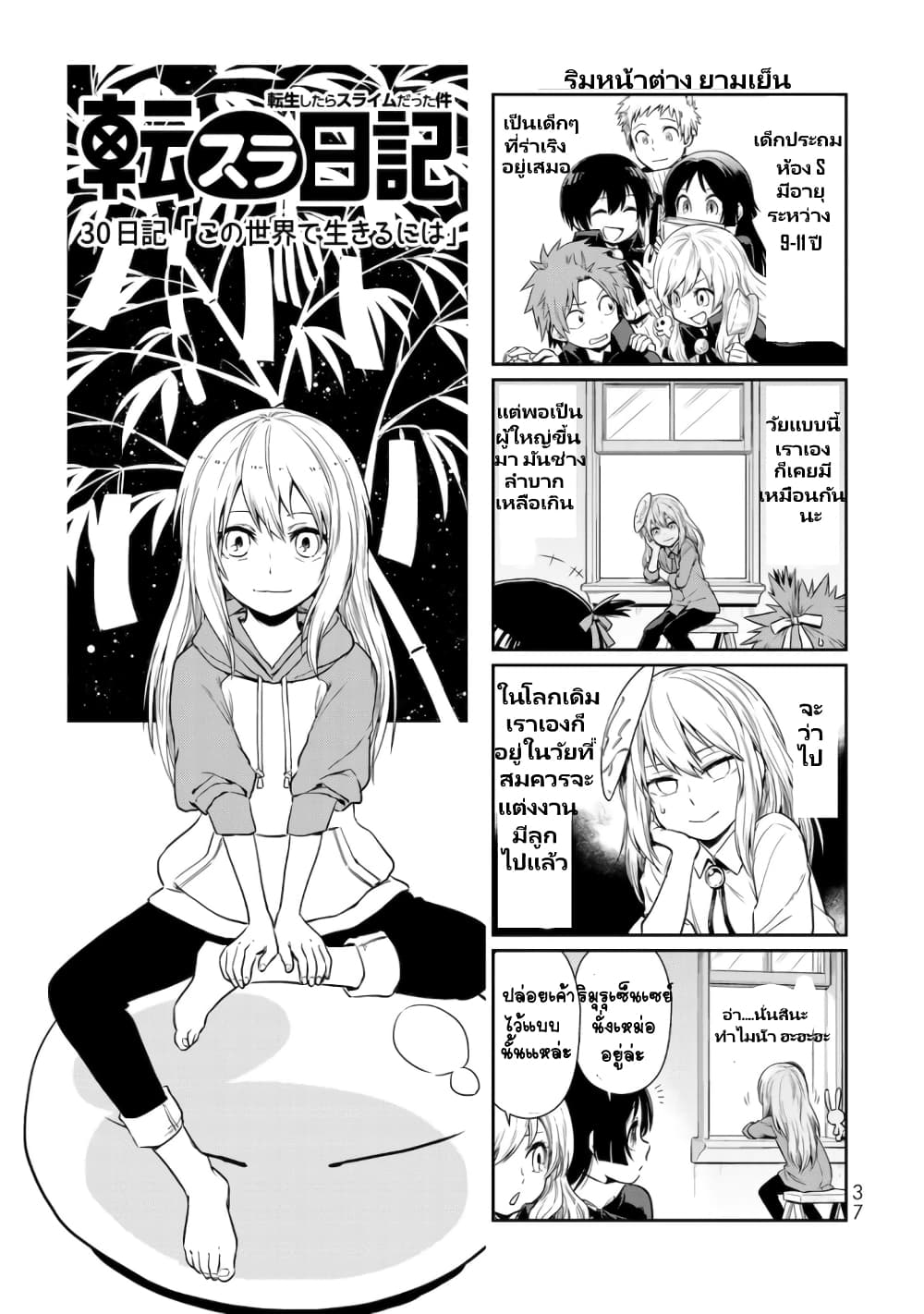 TenSura Nikki Tensei Shitara Slime Datta Ken 30-30