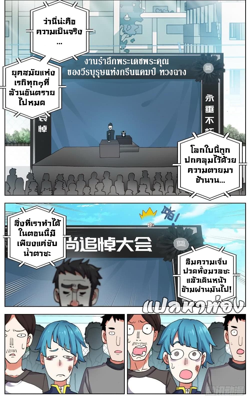 Another Emperor Reborn การจุติของราชาเทพอสูร 32-32