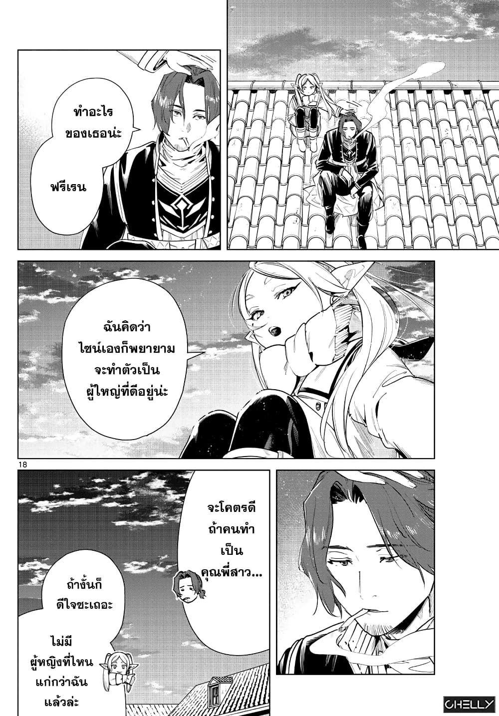 Sousou no Frieren ฟรีเรน ผู้ส่งวิญญาณ 29-ผู้ใหญ่ในอุดมคติ