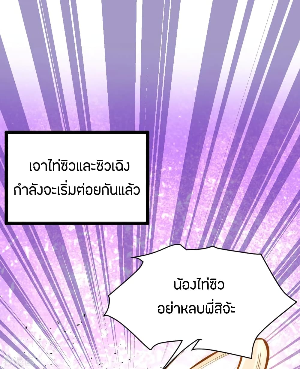 God Emperor of The City มหาเทพเซียนแห่งนคร 77-77