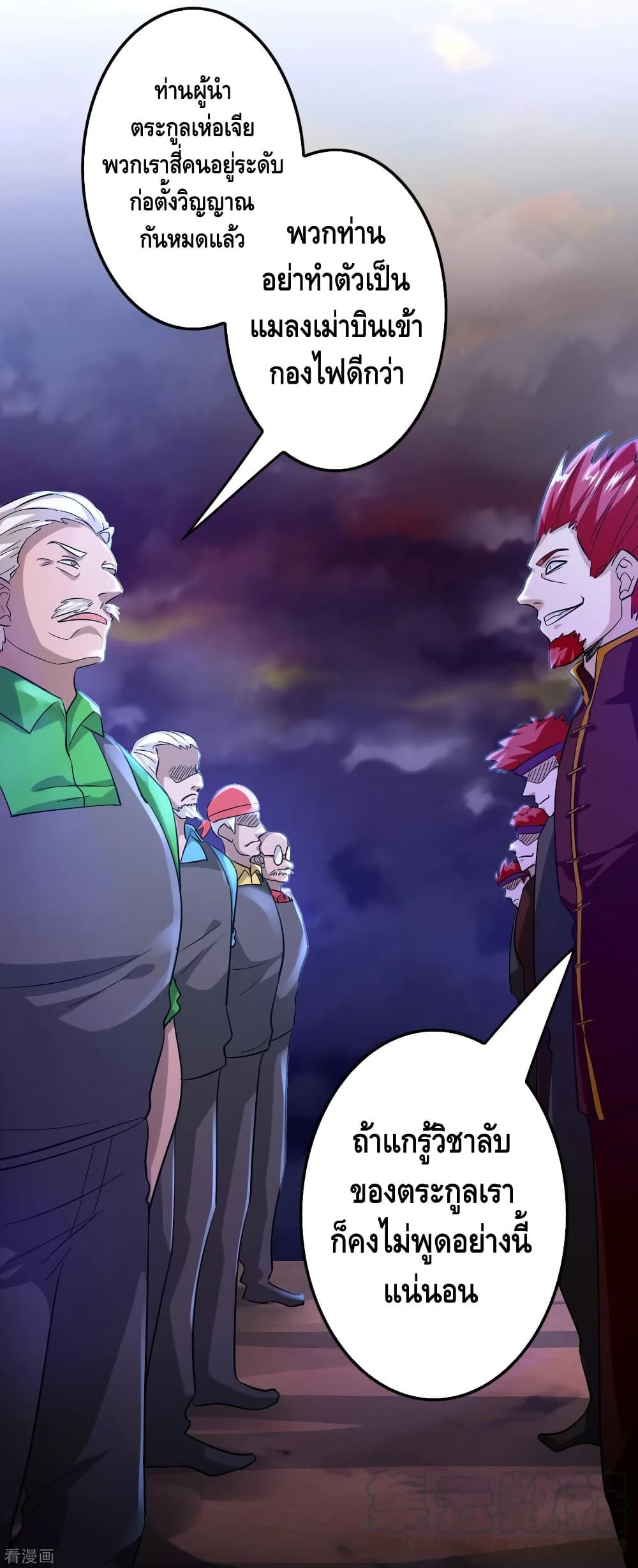 Become God Merchant in The Other World ข้ามต่างโลกเพื่อเป็นพ่อค้าเทพสุดมั่งคั่ง 90-90