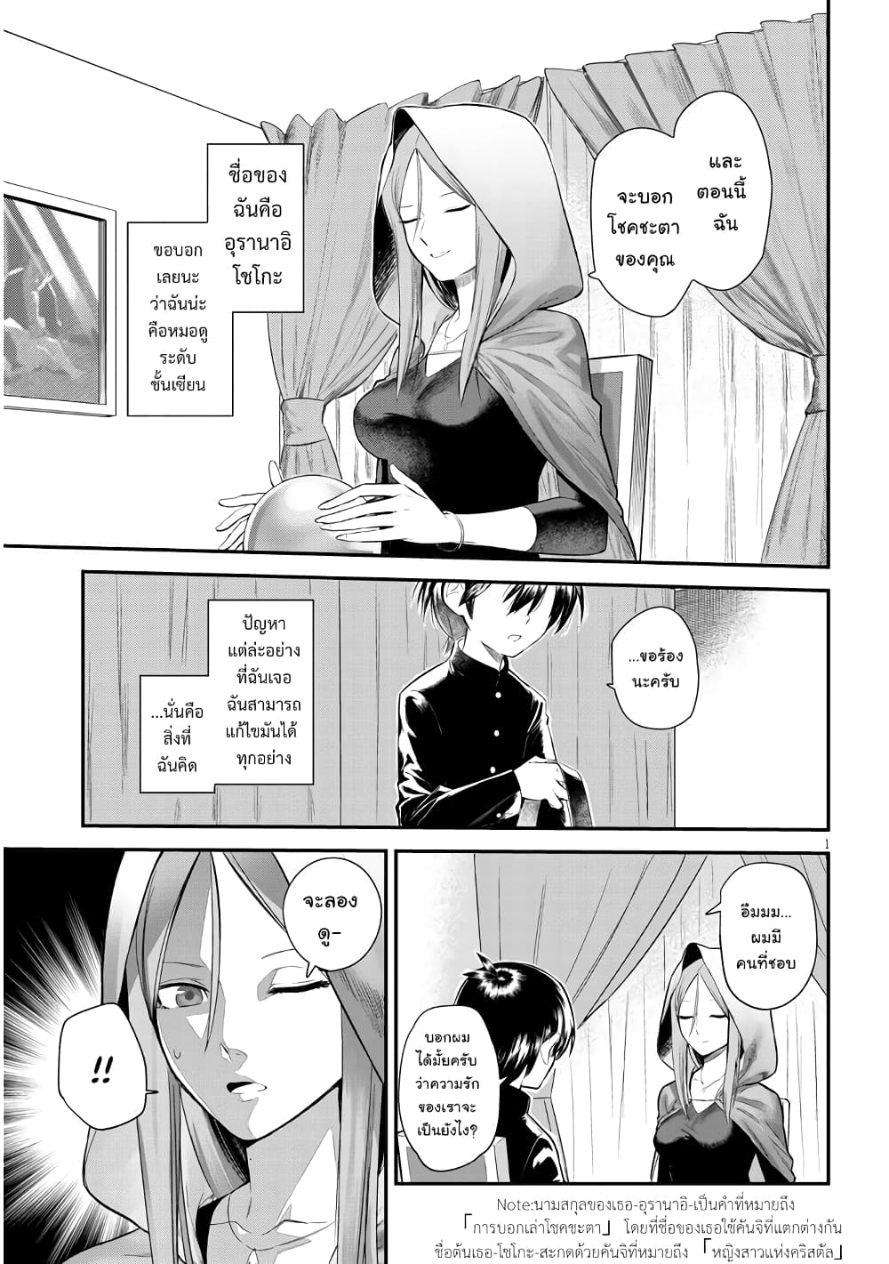 Uranaishi No Nayamigoto 1-1