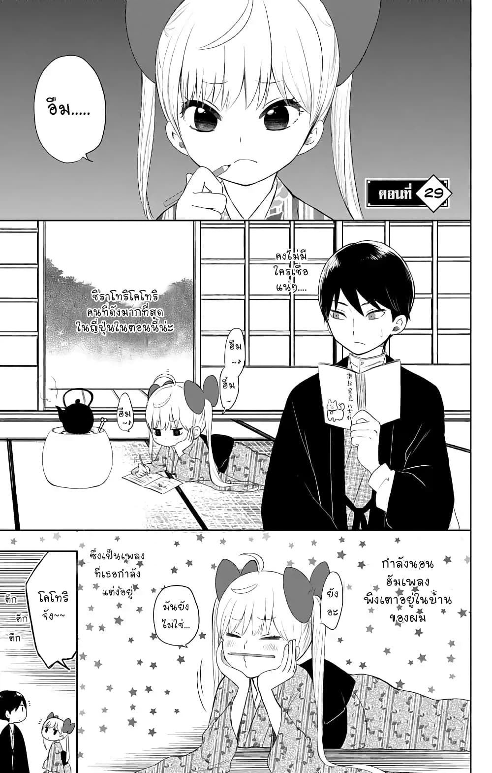 Taishou Otome Otogibanashi  เรื่องเล่าของสาวน้อยยุคไทโช 29-ฮาคารุและโคโทริ