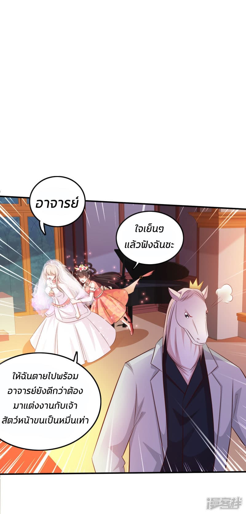 The Strongest Peach Blossom ราชาดอกไม้อมตะ 35-35