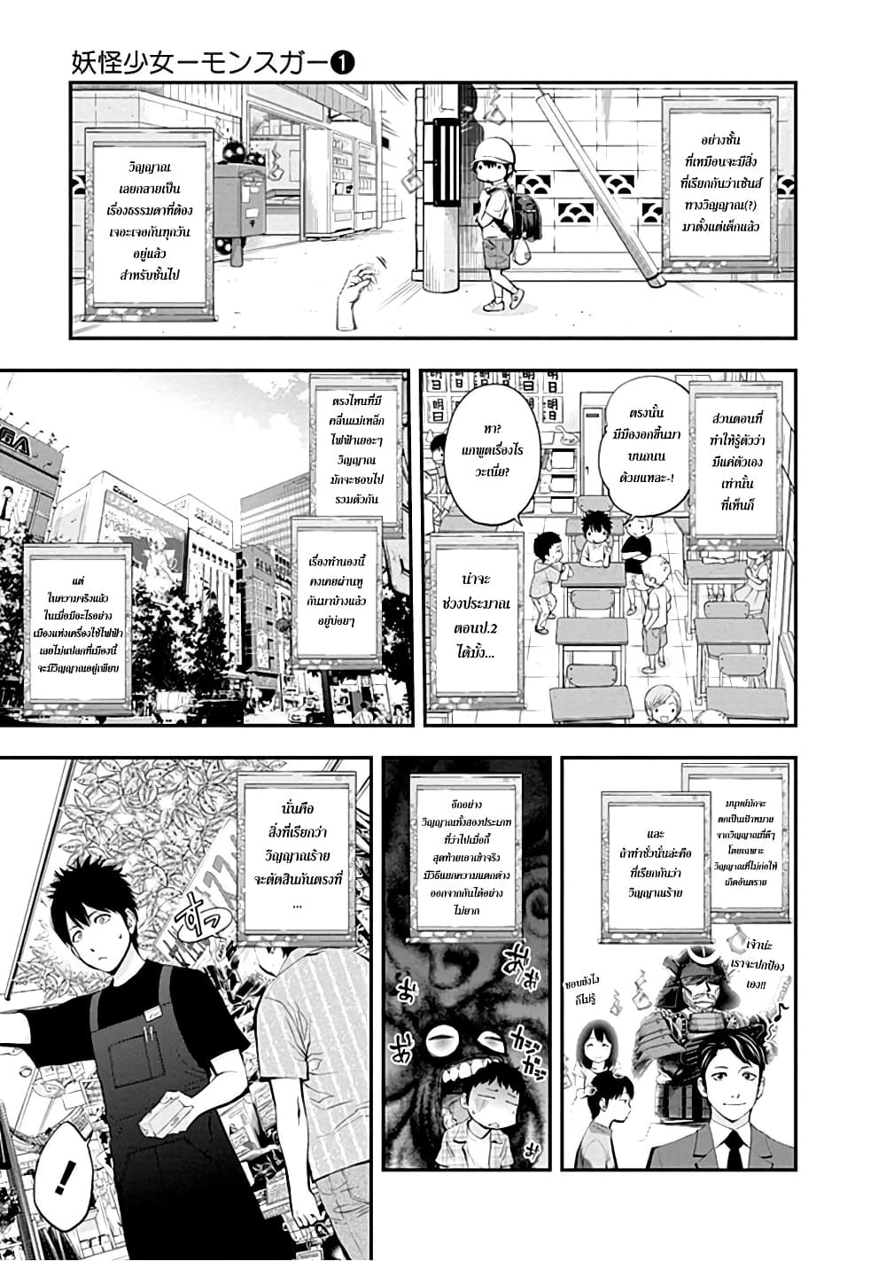 Youkai Shoujo 1-สาวภูติ! ปรากฎตัว!..ค่ะ