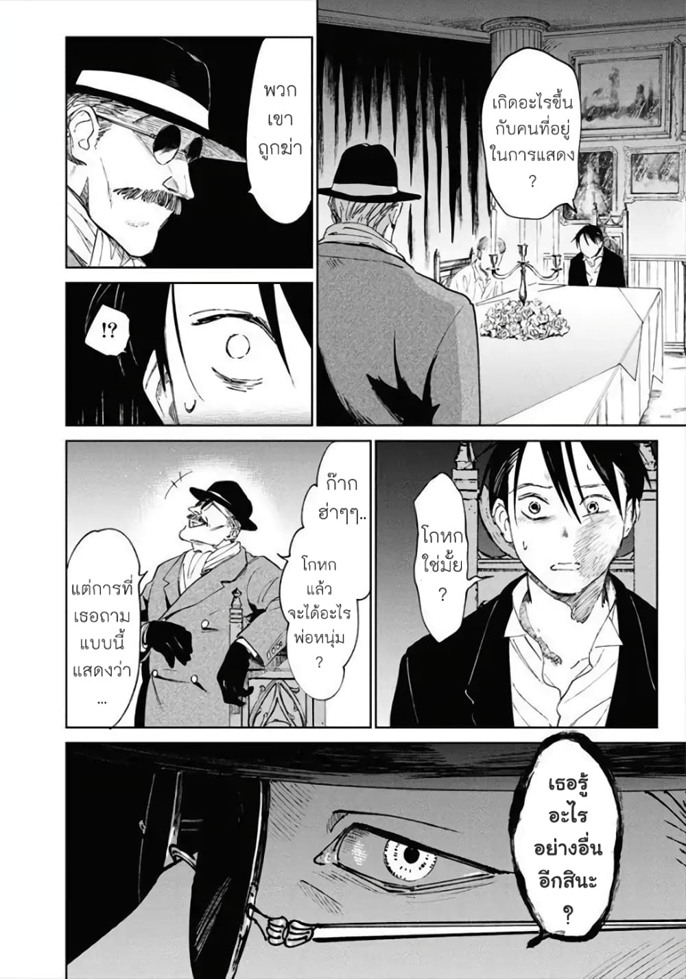 Noah of the Blood Sea เรือสยองปาร์ตี้เลือดสาด 9-อาหารจานเด็ด