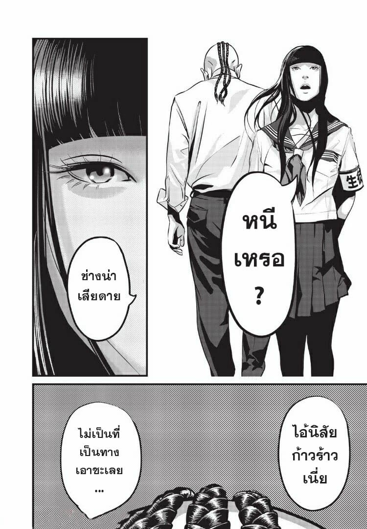 Homeroom 20-สตรีเหล็ก