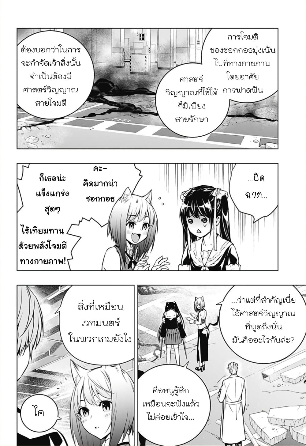 Ghost Girl โลลิป้าล่าผี 11-Change