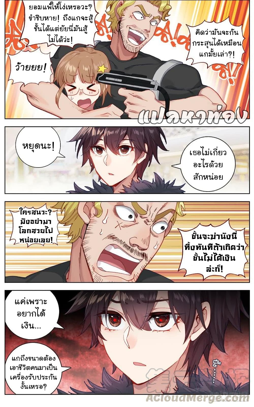 Another Emperor Reborn การจุติของราชาเทพอสูร 36-36