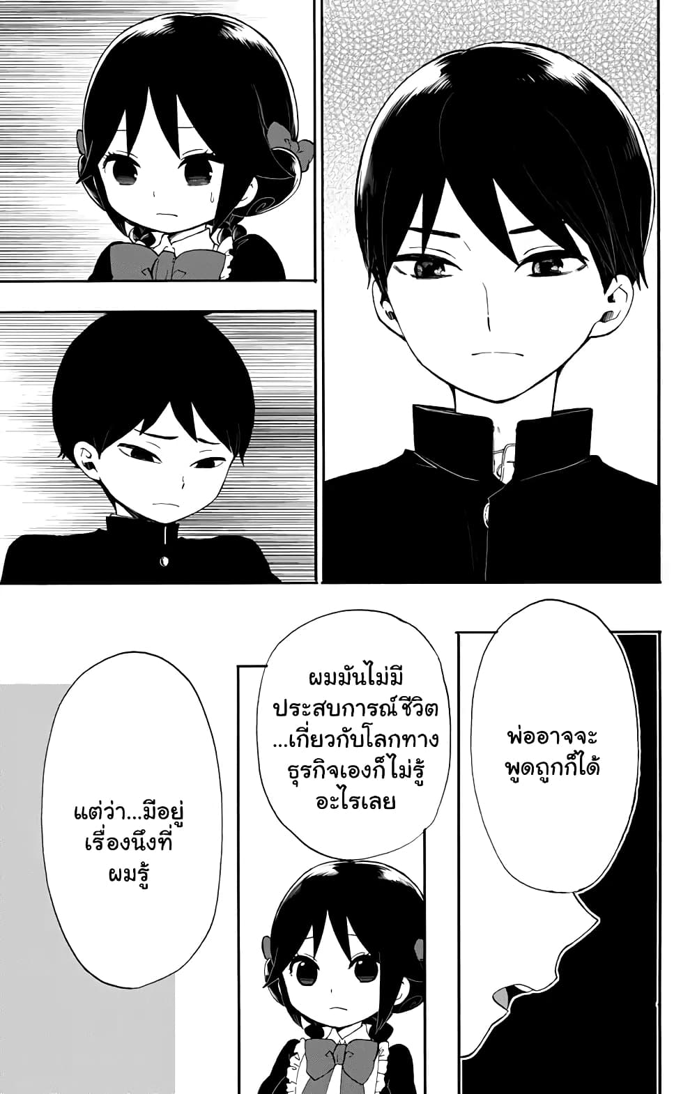 Taishou Otome Otogibanashi  เรื่องเล่าของสาวน้อยยุคไทโช 33-พ่อลูก