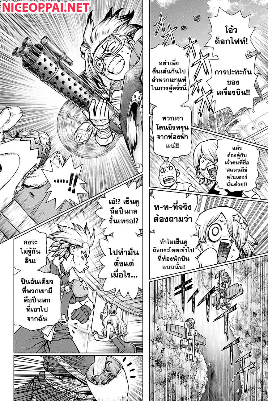 Dr.Stone 164-RE-LOCK ON