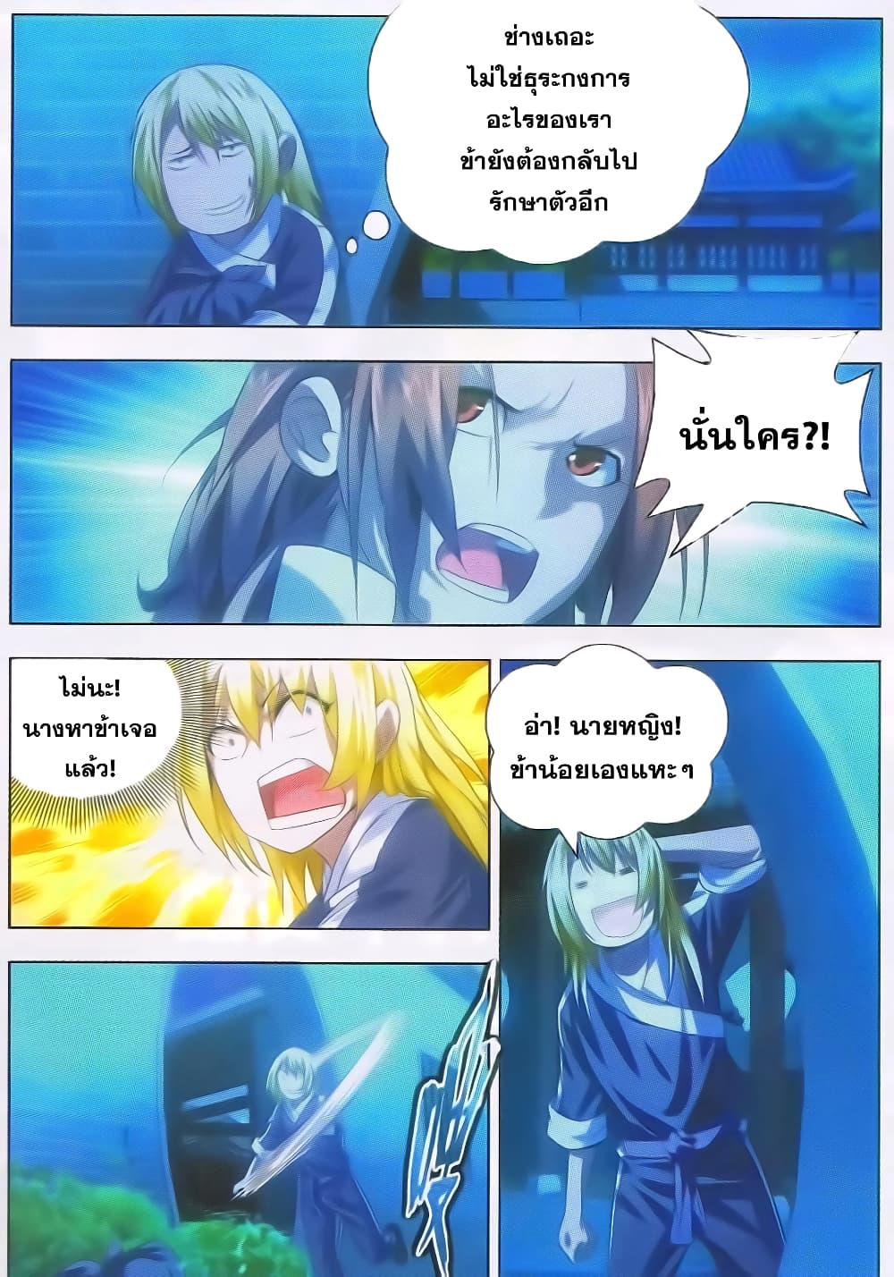 The Magic Chef of Ice and Fire 13-การสนทนาใต้แสงจันทร์
