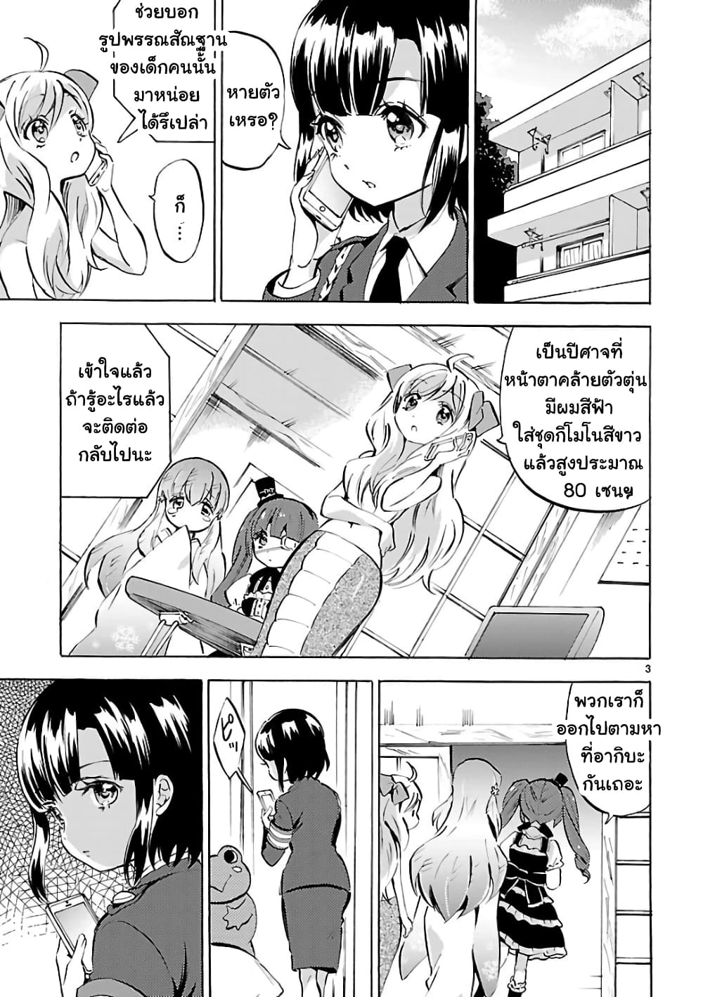 Jashin-chan Dropkick 118-คดีลักพาตัวโคริจัง