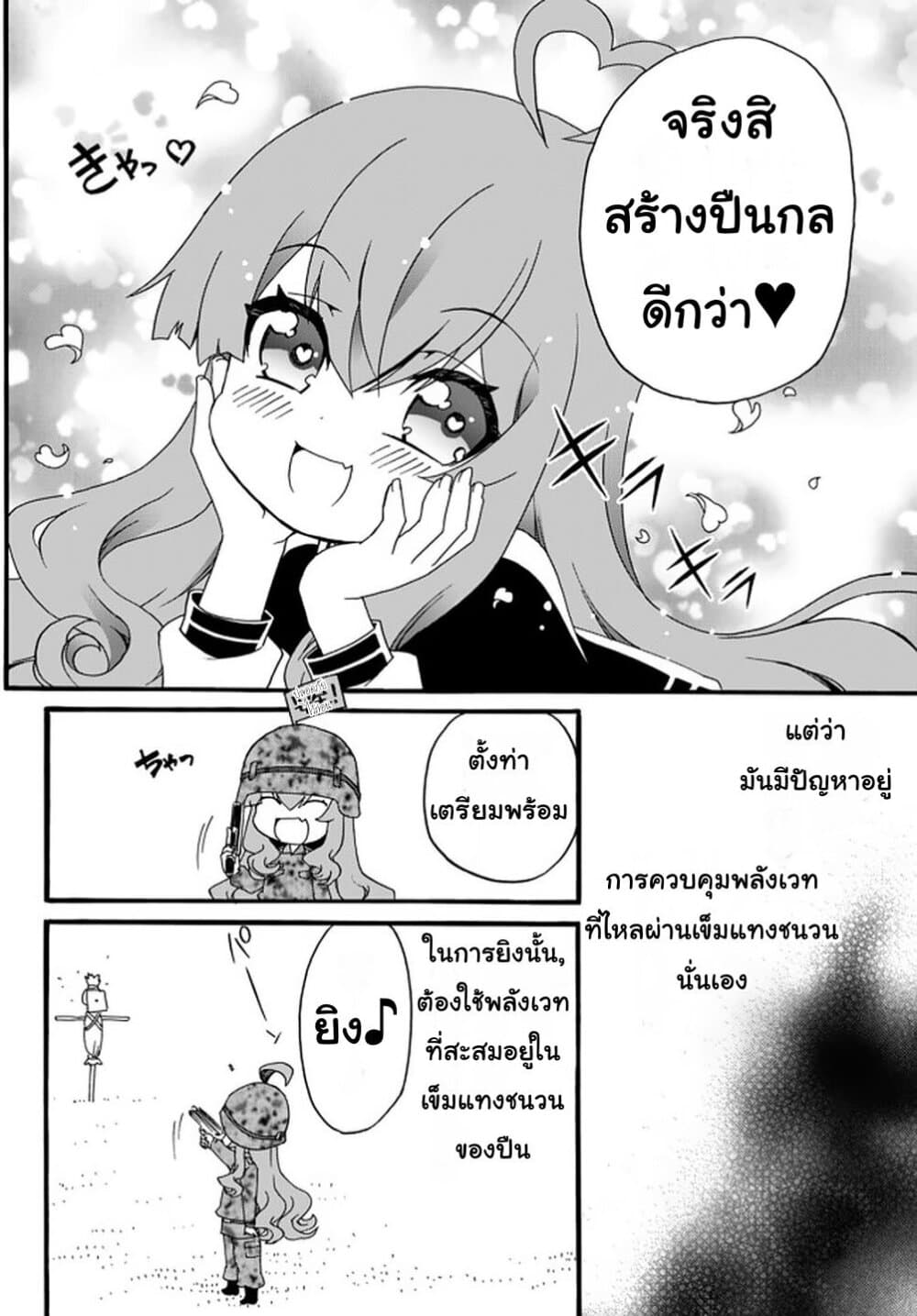 The Villainess Will Crush Her Destruction End Through Modern Firepower โลลิปืนดุ 31-31