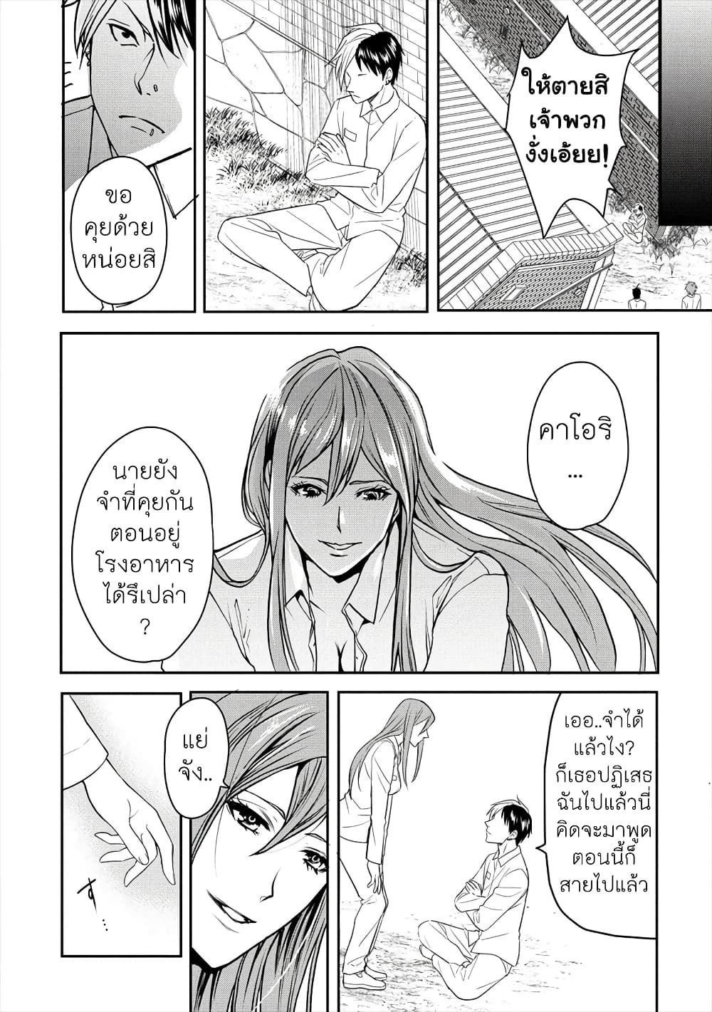 Human Ranch 19-ขวากหนาม