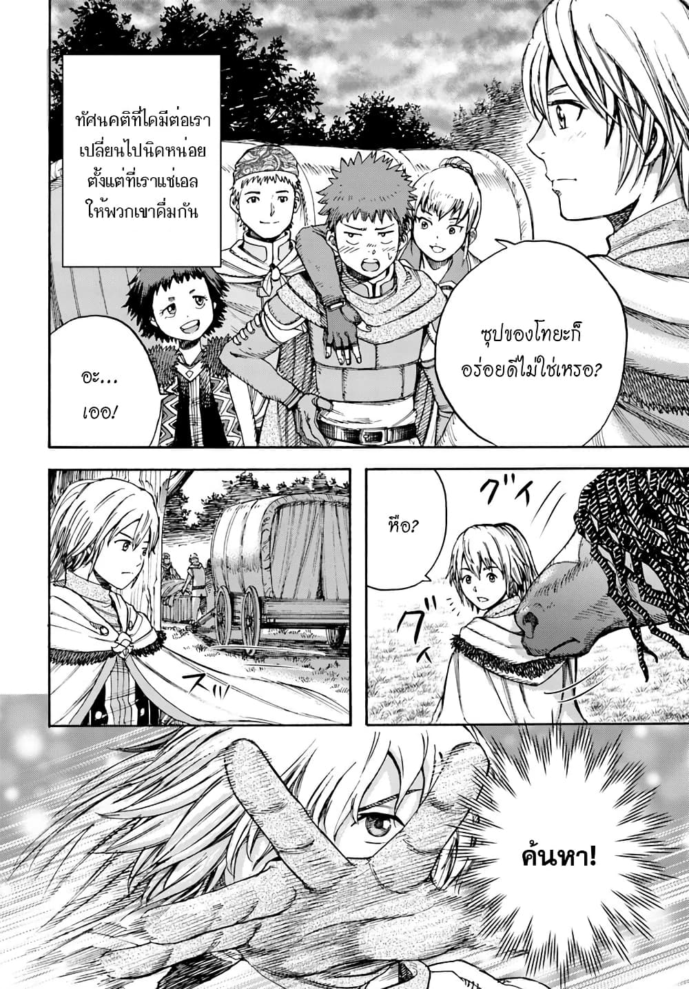 Shoukan sareta Kenja wa Isekai wo Yuku - Saikyou nano wa Fuyou Zaiko no Item deshita 7-อดีตของนาธาเลีย