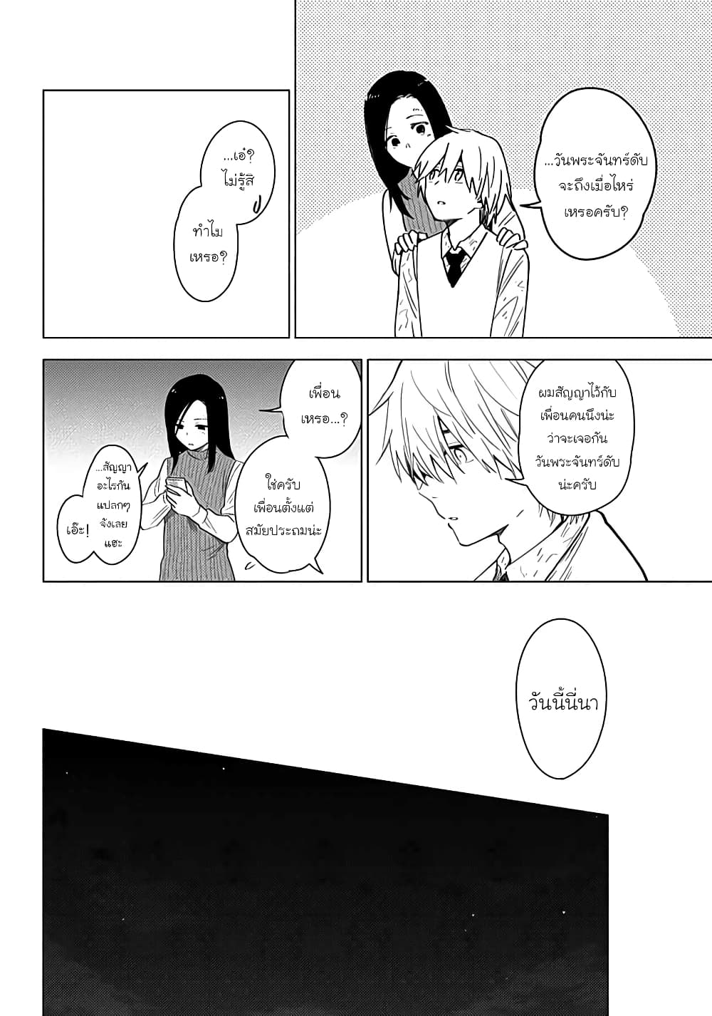 Shounen no Abyss 18-เฝ้ารอวันพระจันทร์ดับ