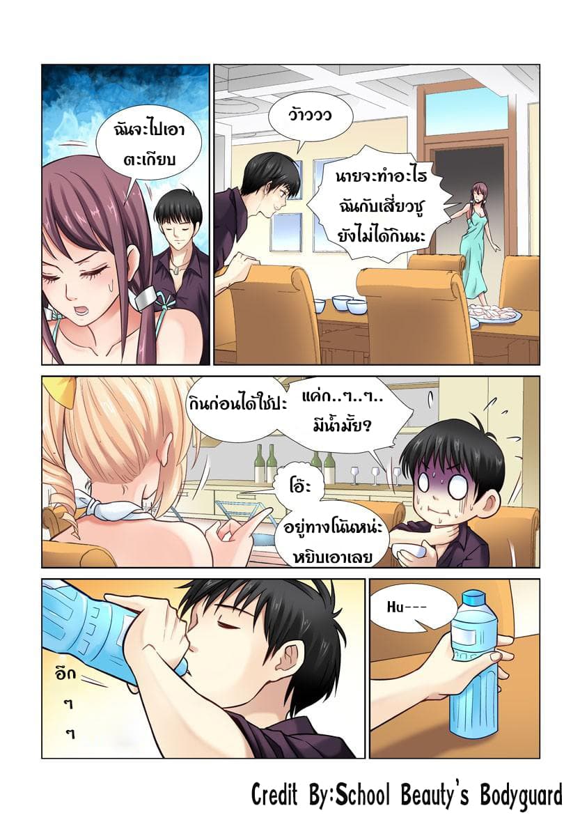 School Beauty's Bodyguard 10-10