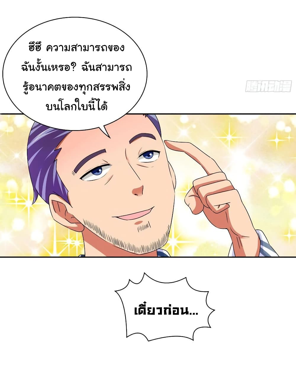 I Am A God of Medicine 5-5