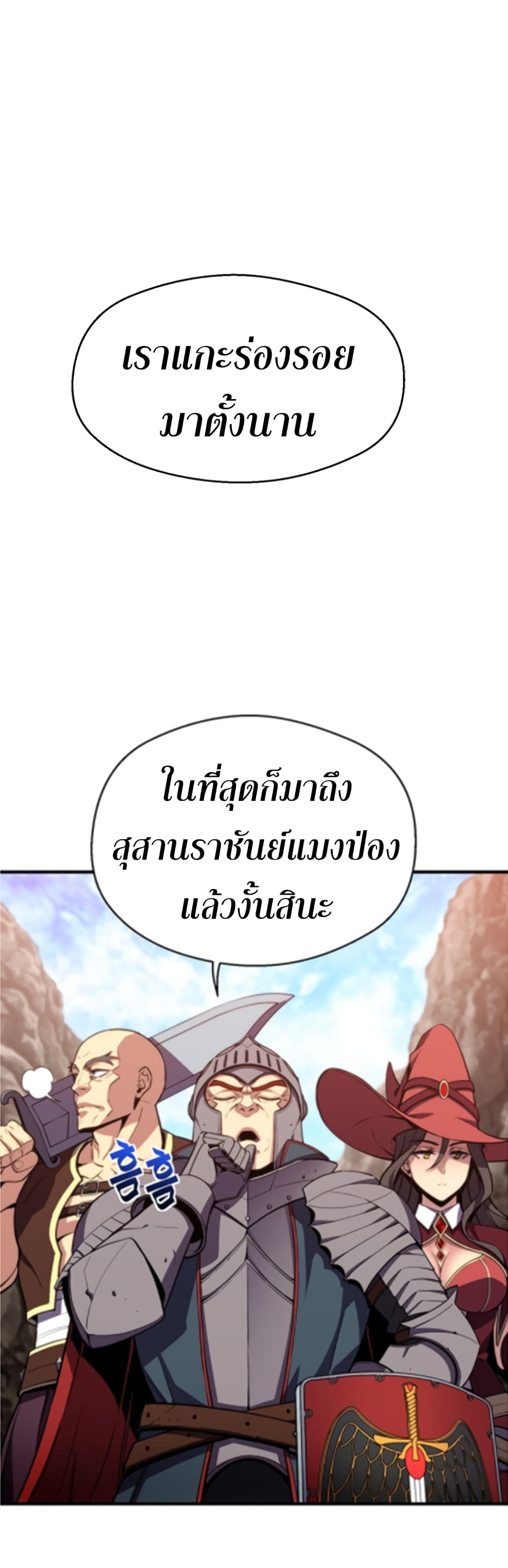 Legendary Moonlight Sculptor ประติมากรแสงจันทร์ในตำนาน 151-151