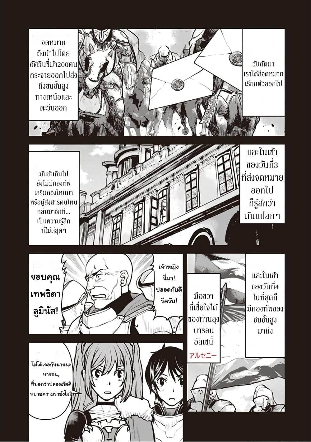 The Galactic Navy Officer Becomes an Adventurer อลันตะลุยแดนเวทมนตร์!! 12-สตาวิคล่มสลาย
