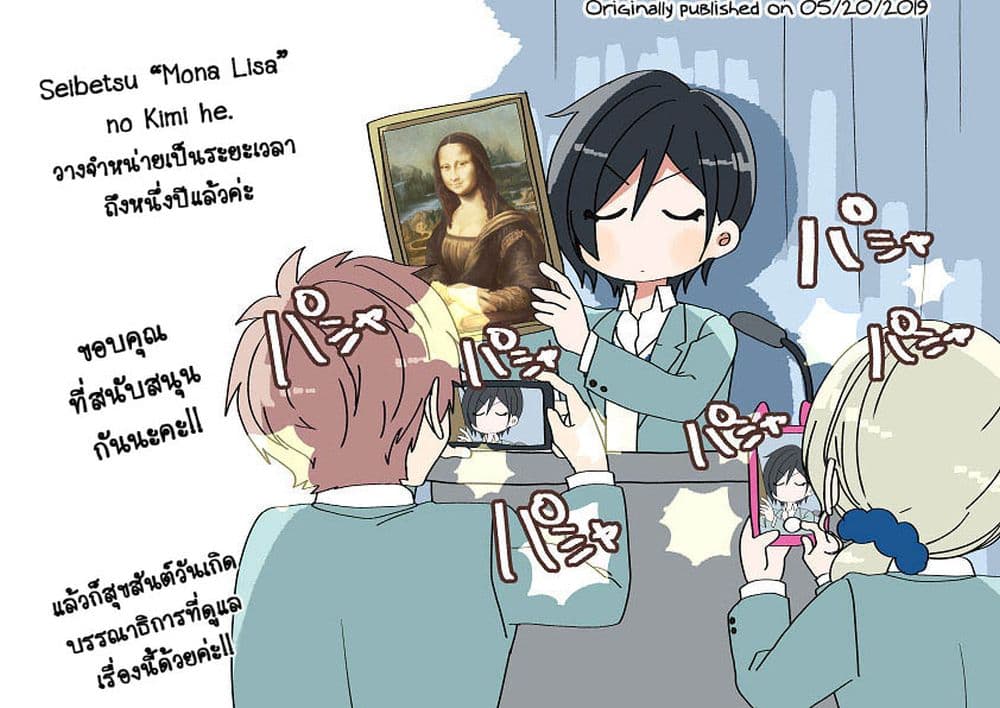 Seibetsu "Mona Lisa" no Kimi he. 15-ไก่หรือไข่