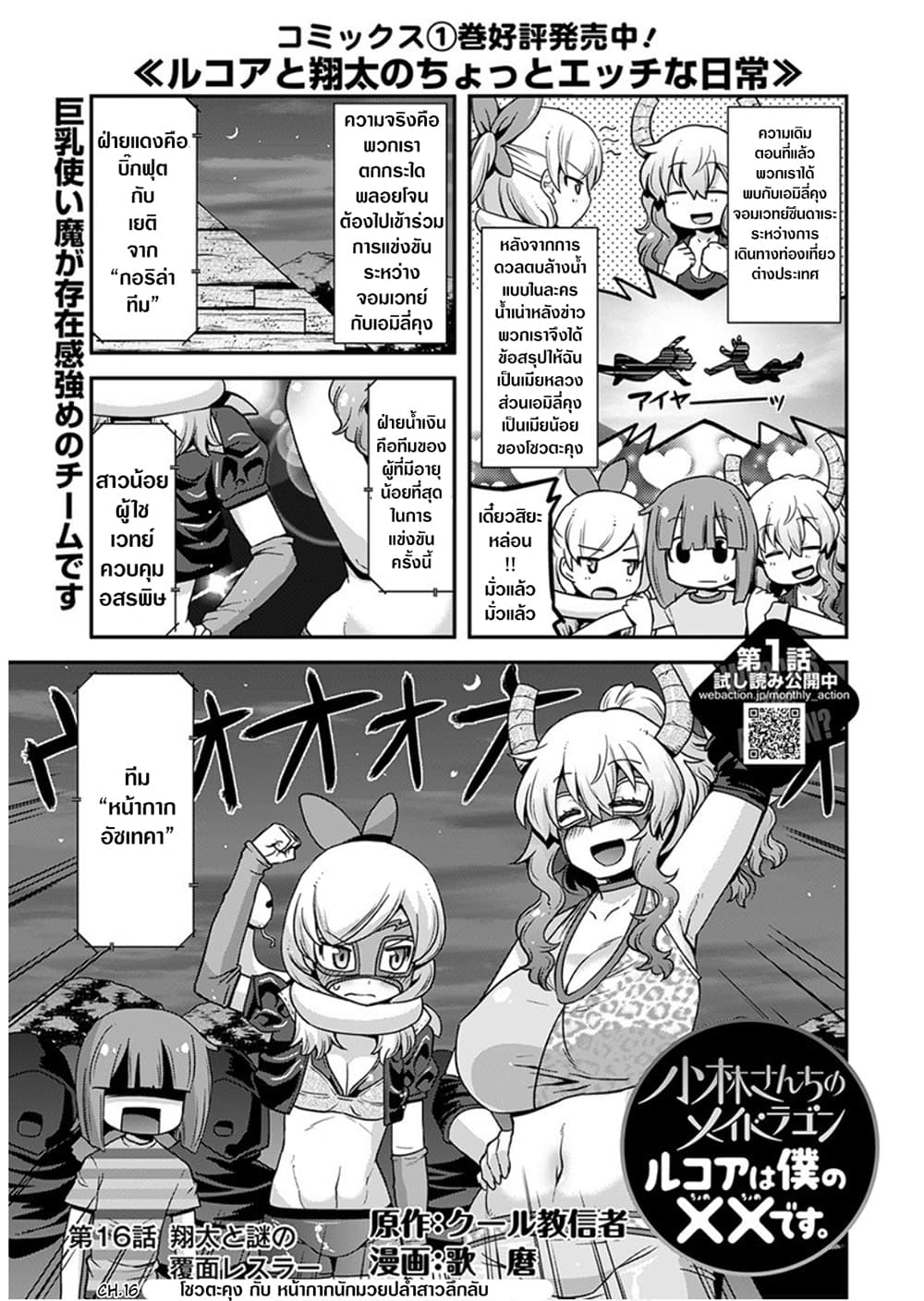Miss Kobayashi's Dragon Maid: Lucoa is my xx 16-16