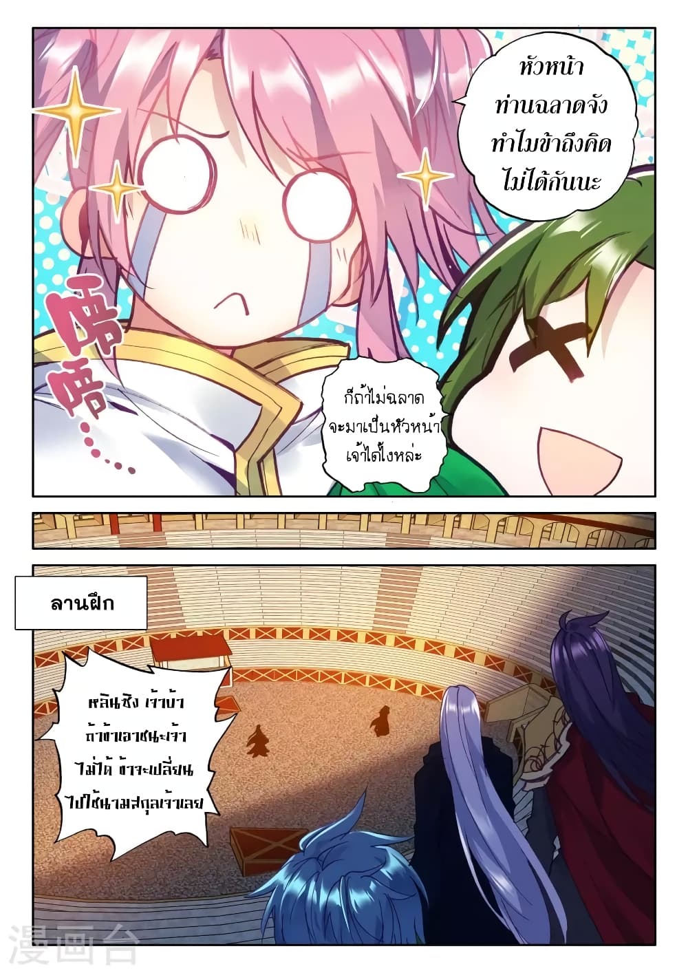 Shen Yin Wang Zuo ผนึกเทพบัลลังก์ราชันย์ 128-128